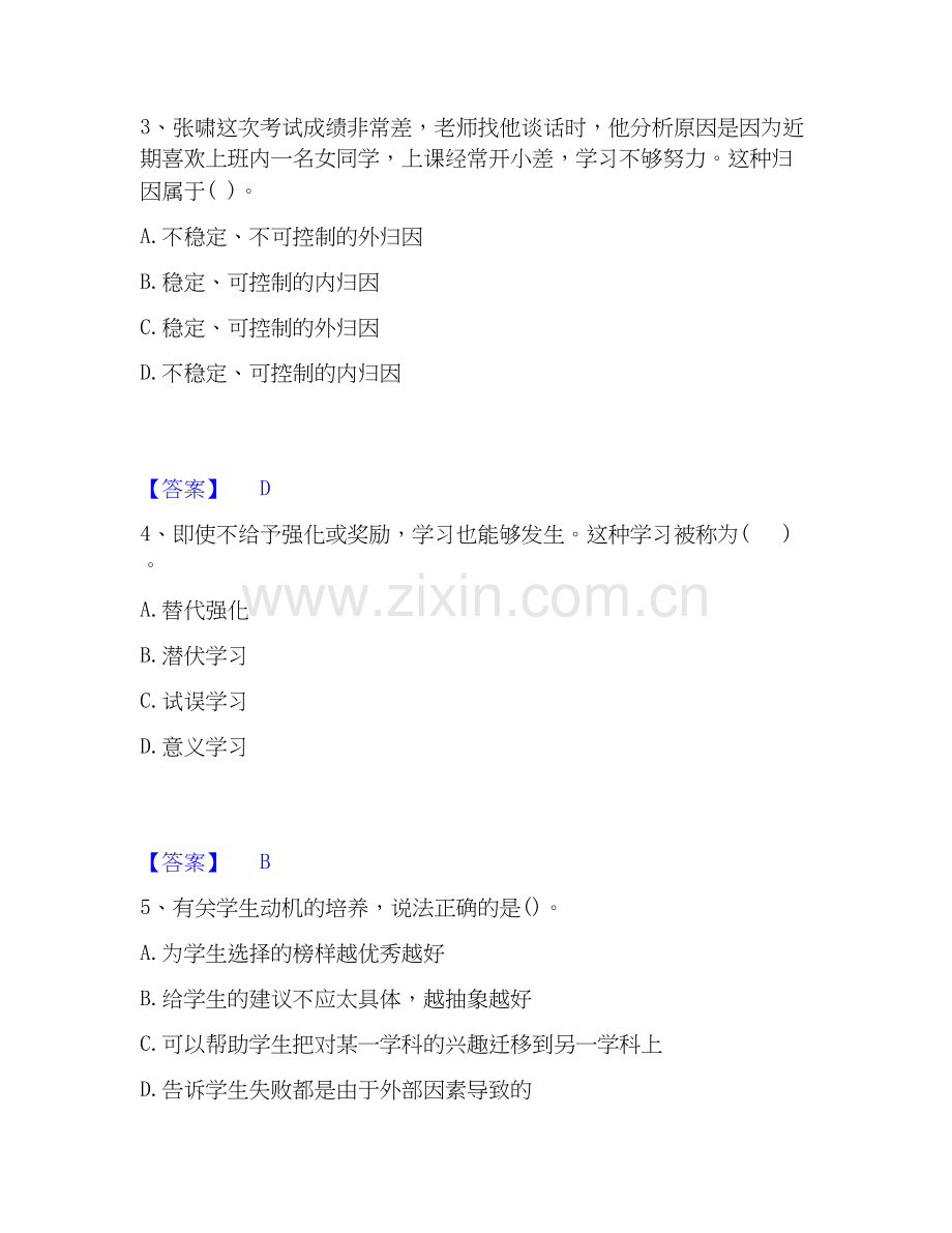 2026年备考教师资格之中学教育知识与能力自测模拟预测题库(名校卷).docx_第2页