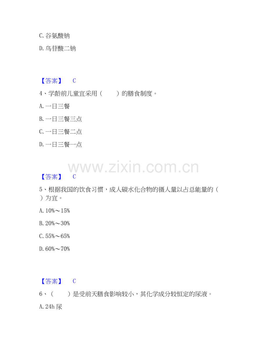 2026年备考公共营养师之二级营养师每日一练试题高频卷含答案.docx_第2页