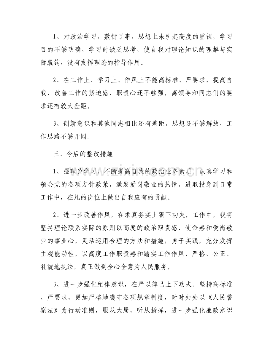 剖析个人的思想作风纪律工作等方面存在的问题及原因【六篇】.docx_第2页