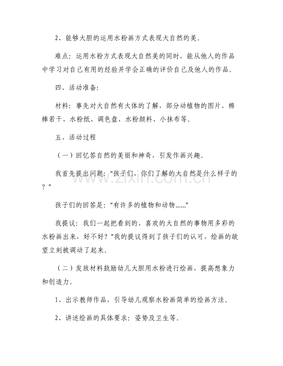 幼儿园大班美术《神奇的水拓画》微教案6篇.pdf_第2页