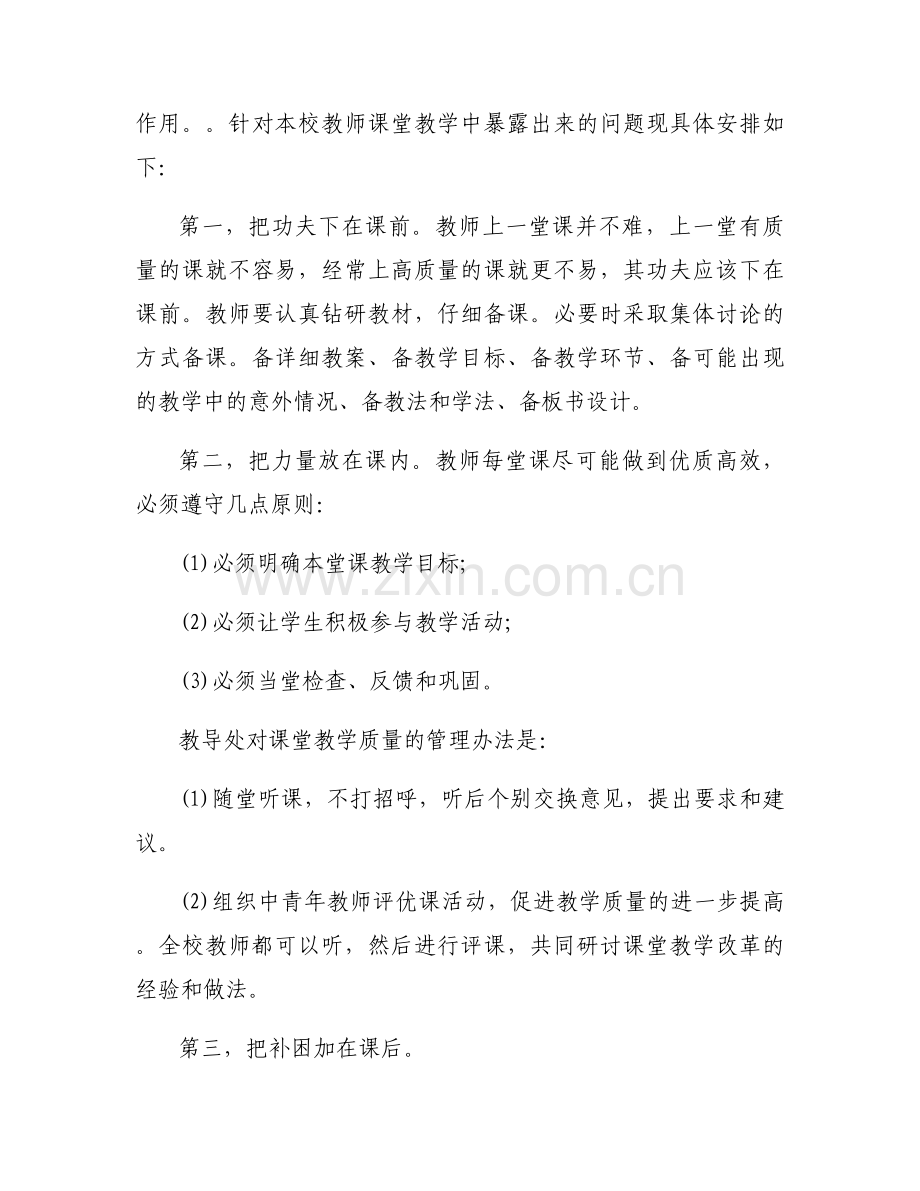 提升教学质量的措施6篇.docx_第2页