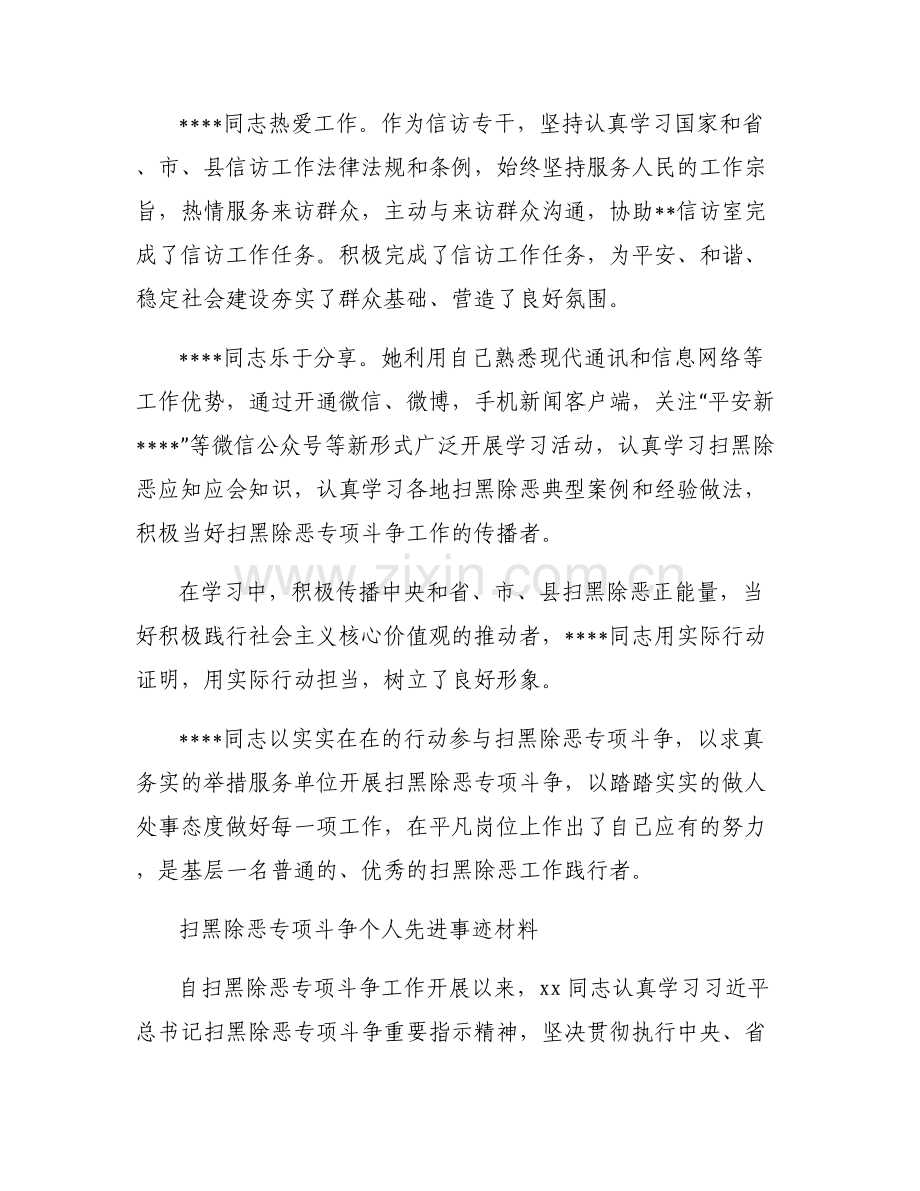 扫黑除恶专项斗争个人先进事迹材料.pdf_第2页