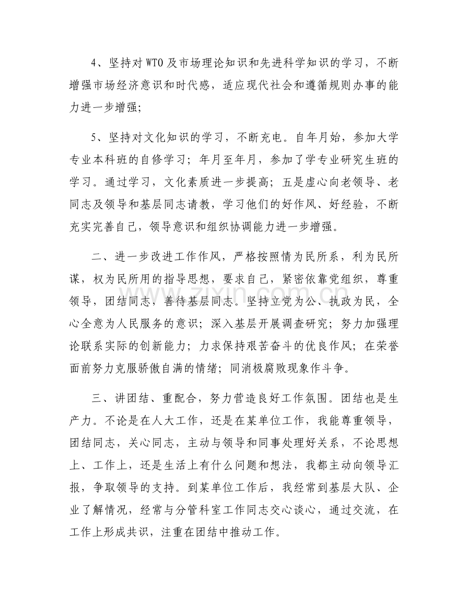 关于主题教育政治素质评价【七篇】.docx_第2页