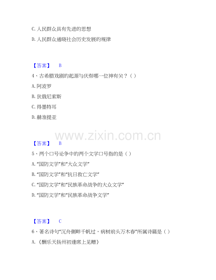 2026年备考国家电网招聘之文学哲学类自我提分评估(附答案).docx_第2页