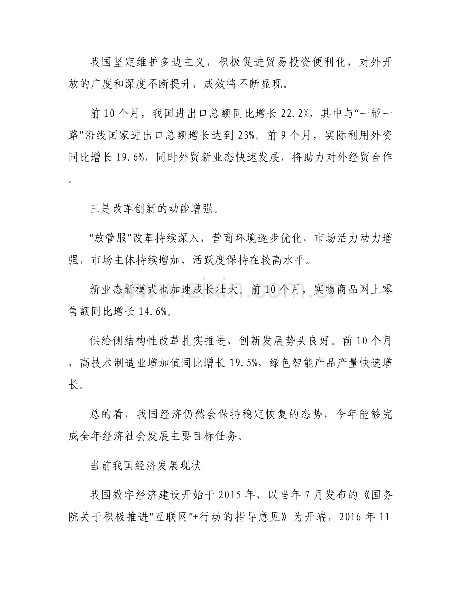 当前我国经济发展现状.docx_第2页
