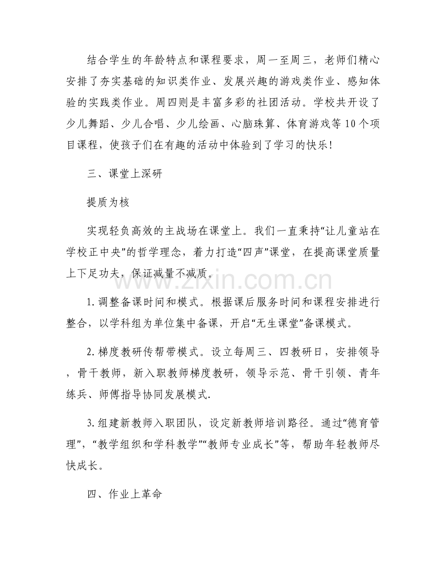 初中学校双减实施方案范文六篇.docx_第2页