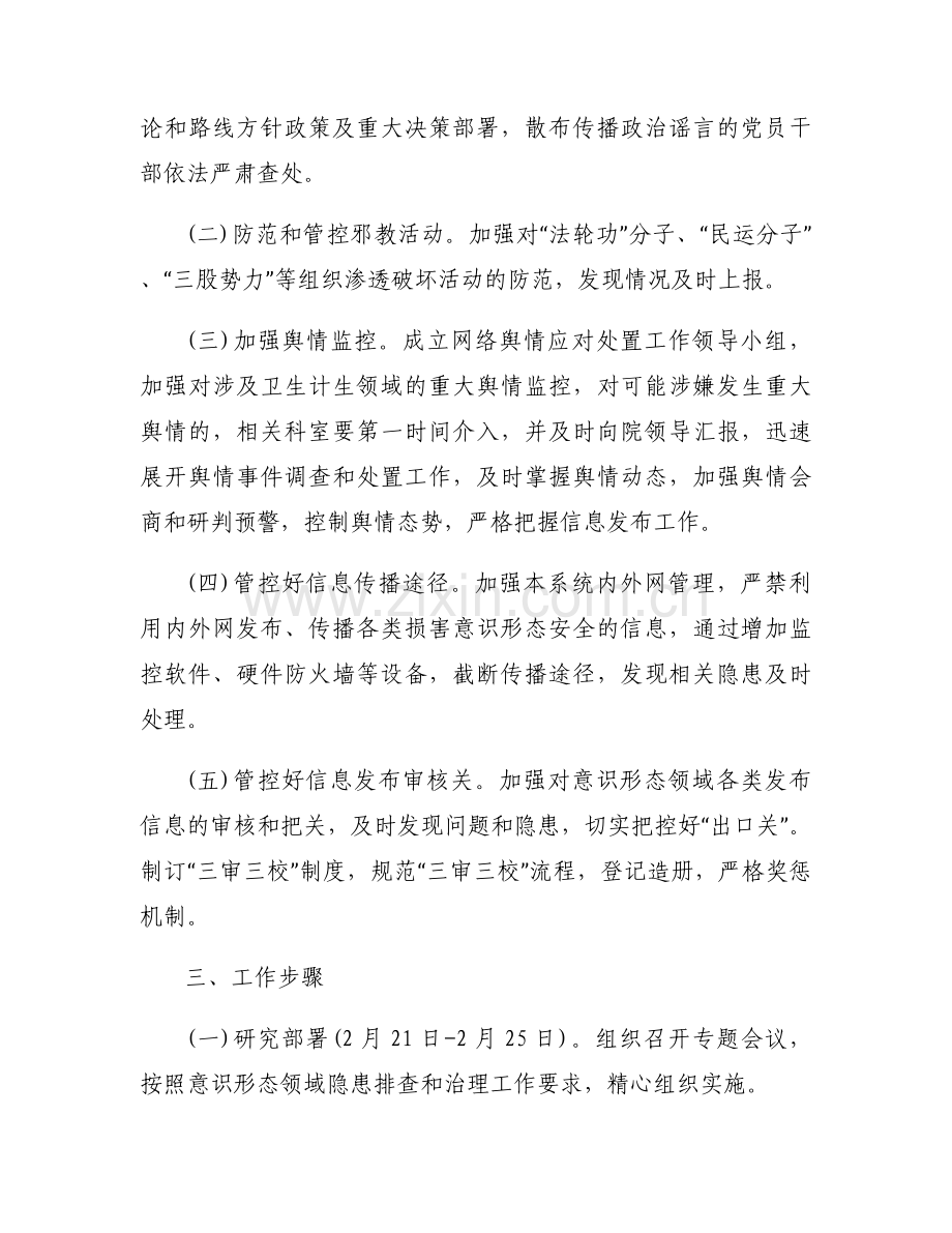 意识形态领域风险点及防范措施范文六篇.docx_第2页