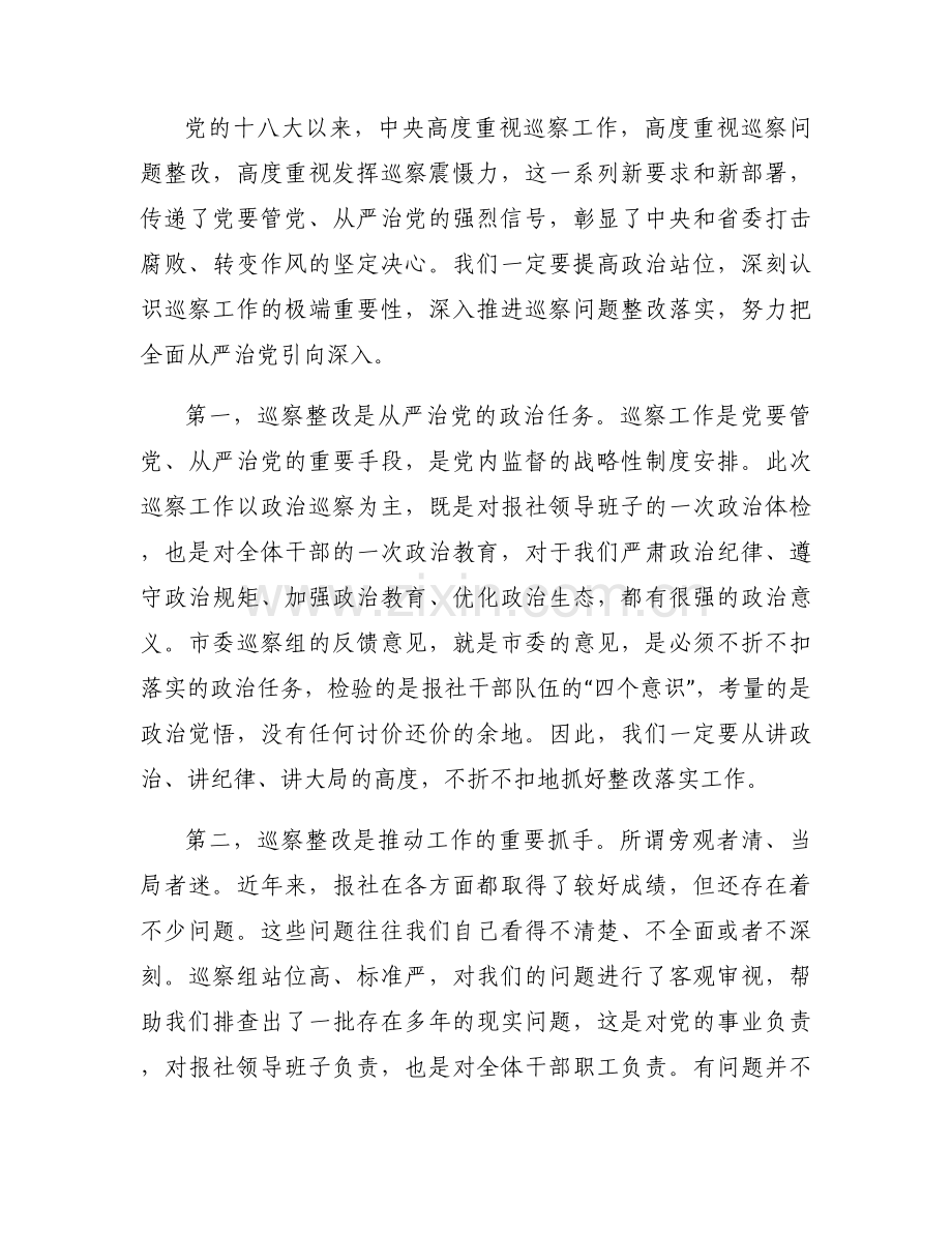 关于县领导在巡察反馈会上的讲话【六篇】.docx_第2页