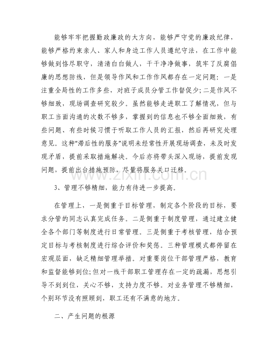 关于组织生活会查摆出的问题【五篇】.docx_第2页