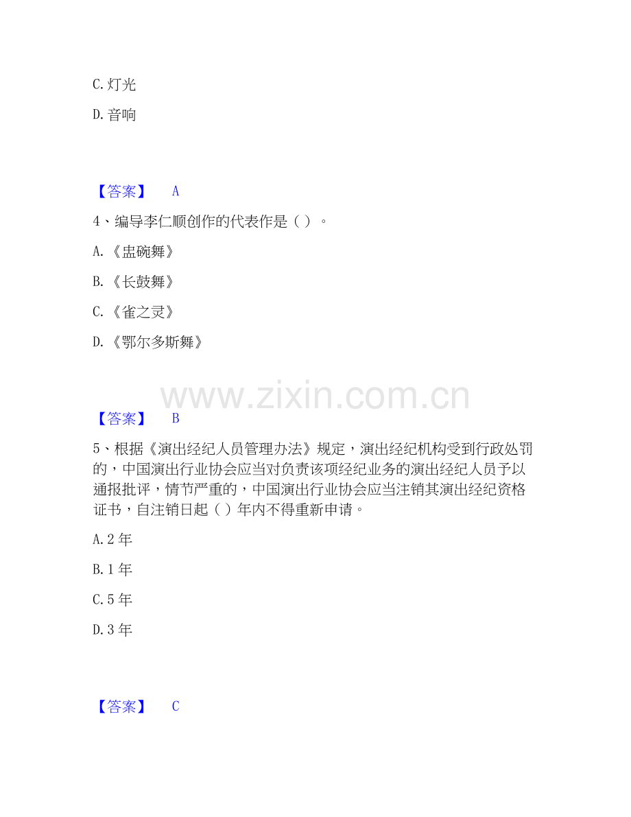 2026年备考演出经纪人之演出经纪实务每日一练试题（备用卷）含答案.docx_第2页