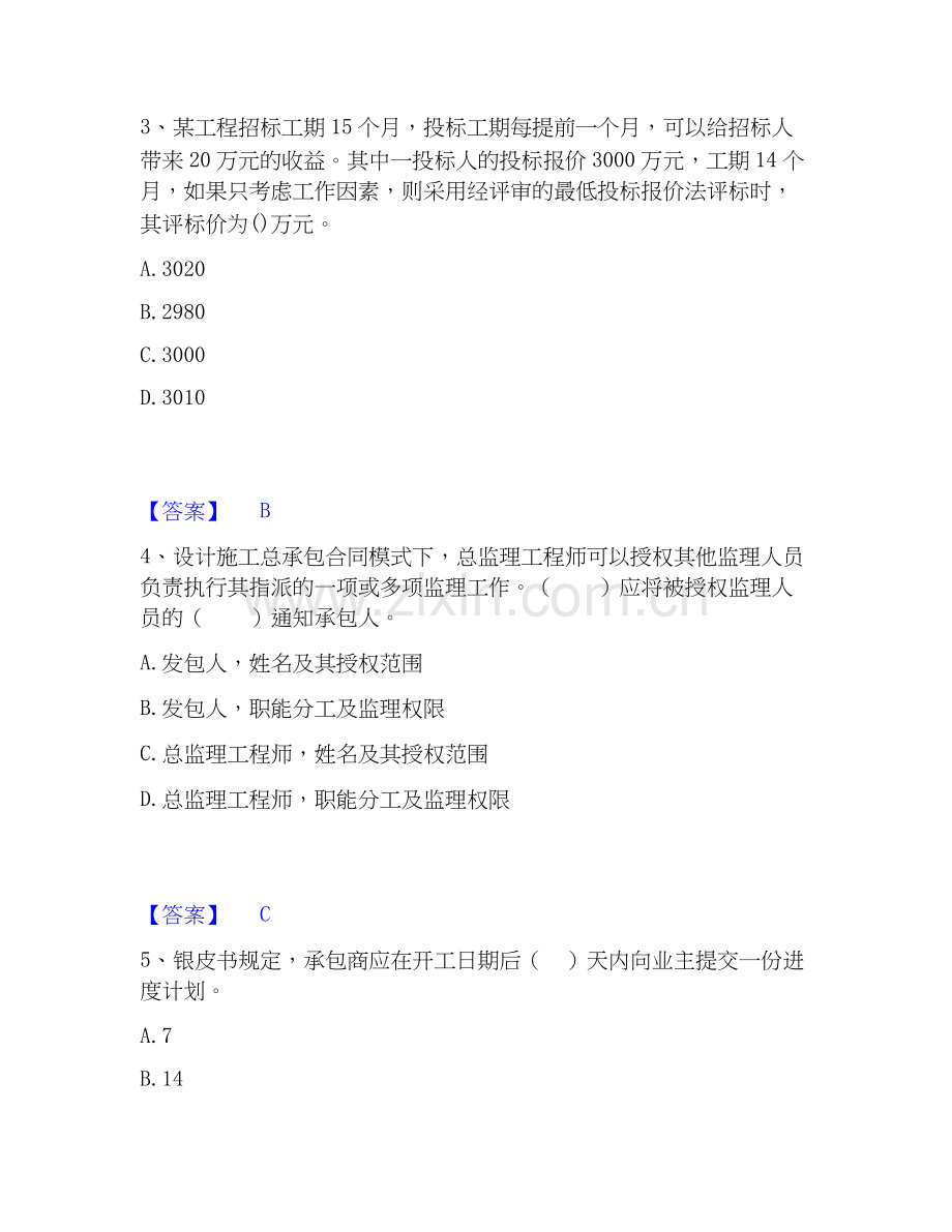 2026年备考监理工程师之合同管理通关考试题库带答案解析.docx_第2页