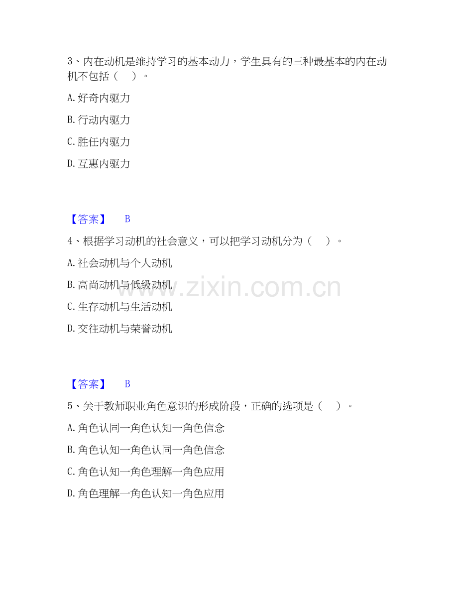 2026年备考高校教师资格证之高等教育心理学全真模拟考试试题（备用卷）含答案.docx_第2页