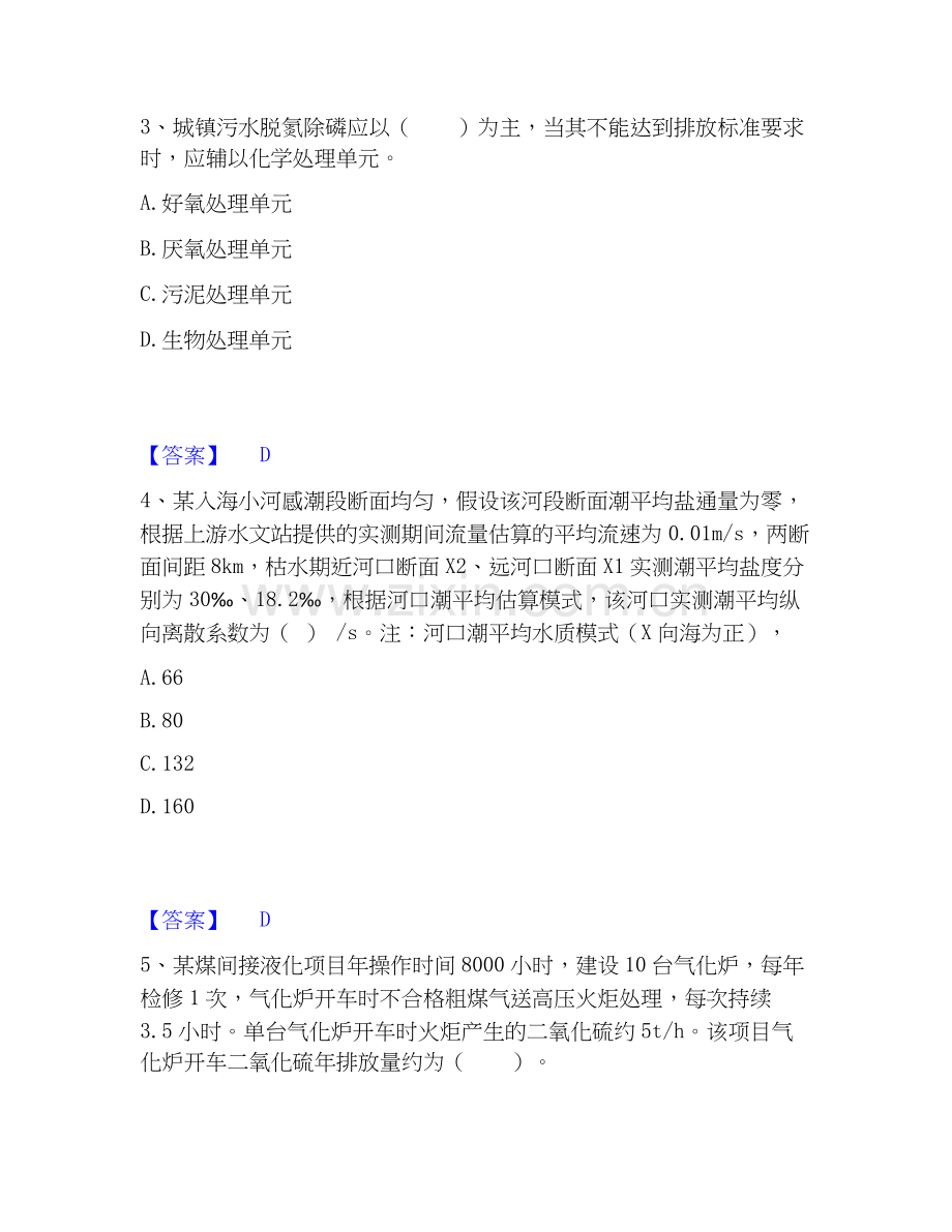 2026年备考环境影响评价工程师之环评技术方法能力测验试题（备用卷）附答案.docx_第2页