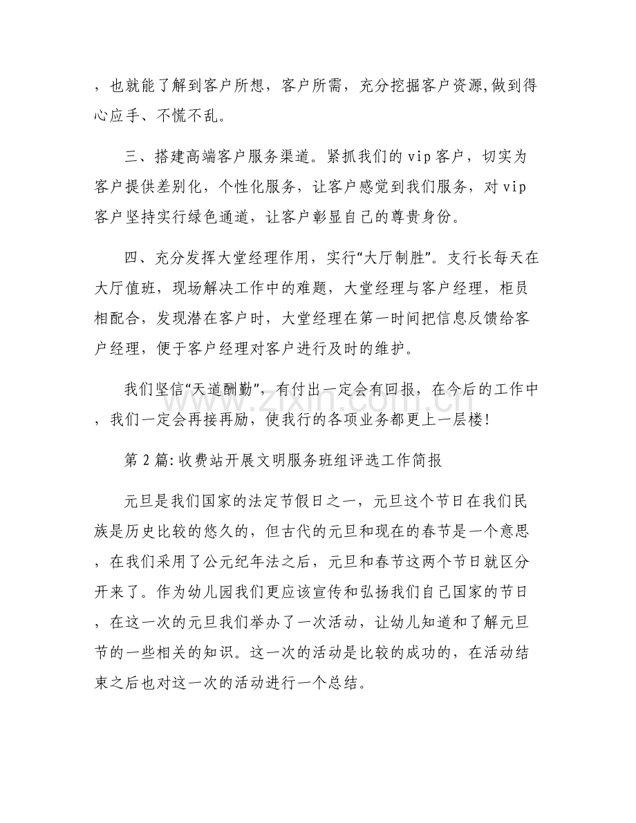 收费站开展文明服务班组评选工作简报范文(6篇).pdf_第2页