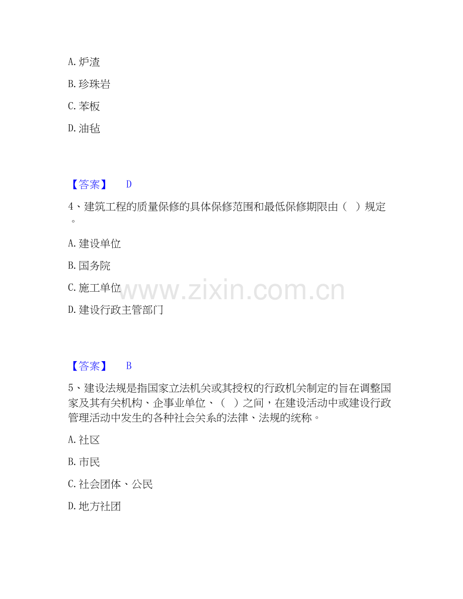 2026年备考施工员之土建施工基础知识综合测验试题（备用卷）含答案.docx_第2页
