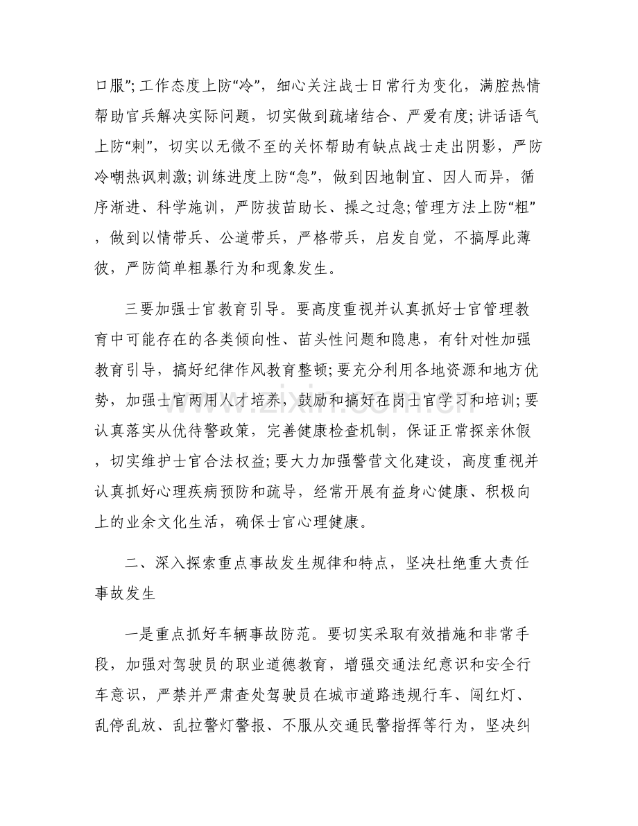安全大讨论个人发言范文(6篇).pdf_第2页