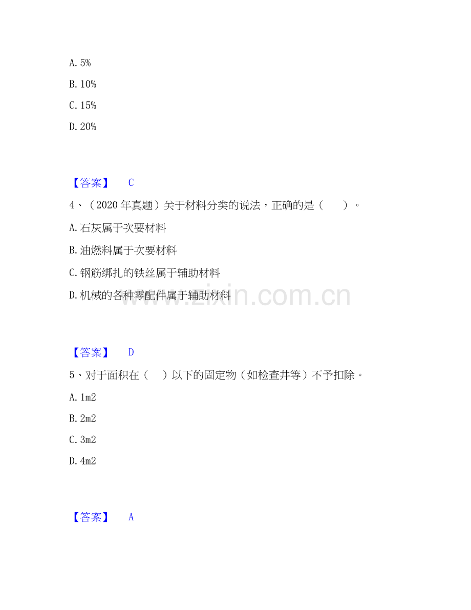 2026年备考一级造价师之建设工程技术与计量（交通）模拟题库及答案下载.docx_第2页