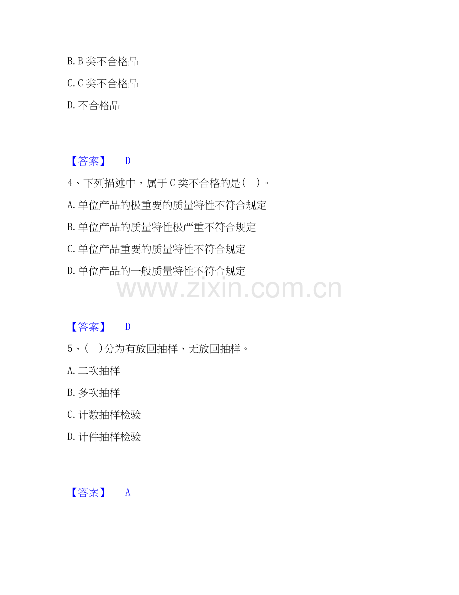 2026年备考设备监理师之质量投资进度控制试题及答案一.docx_第2页