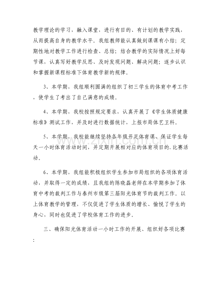 体育活动掌上综素【六篇】.pdf_第2页