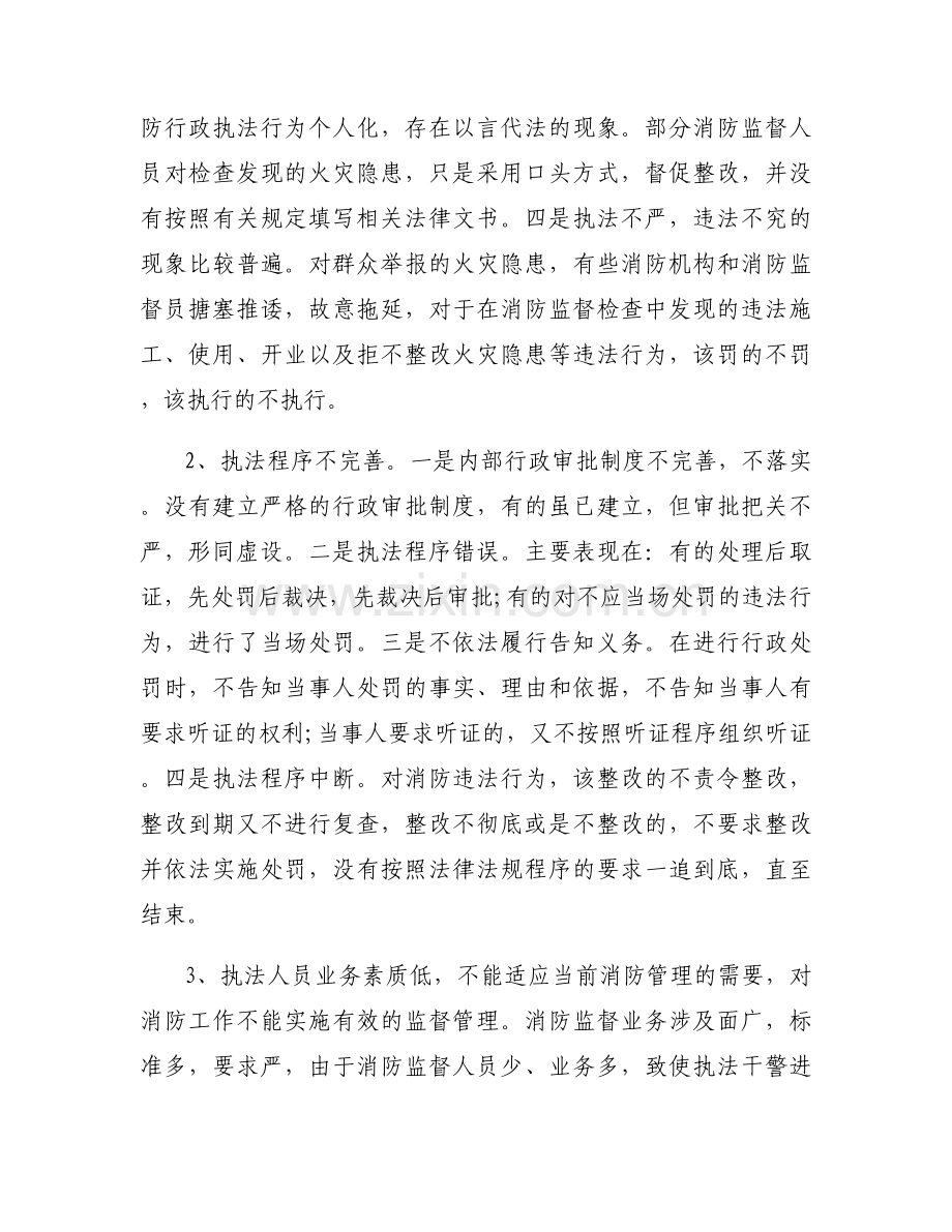对新形势下加强消防救援队伍基层党组织建设的思考范文六篇.docx_第2页