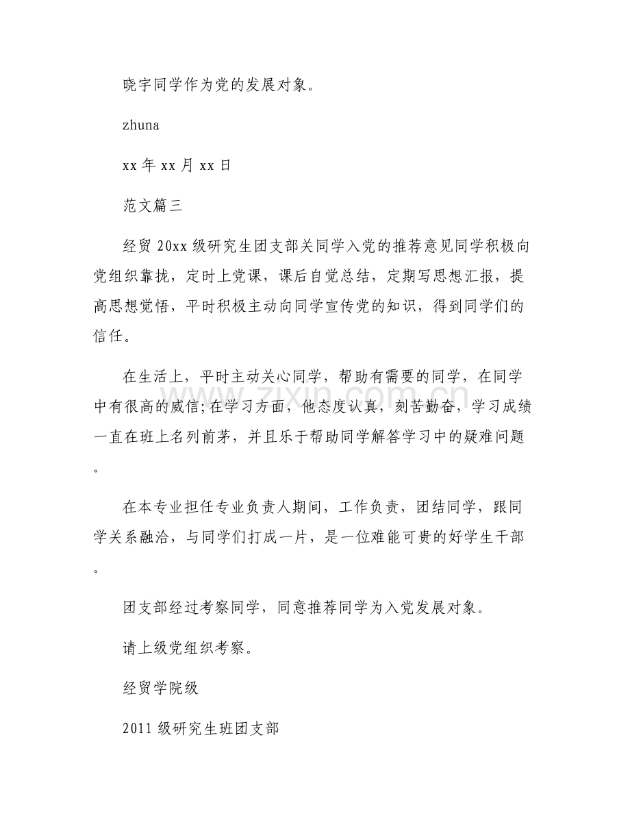 关于团员对团支部的意见和建议【六篇】.pdf_第2页