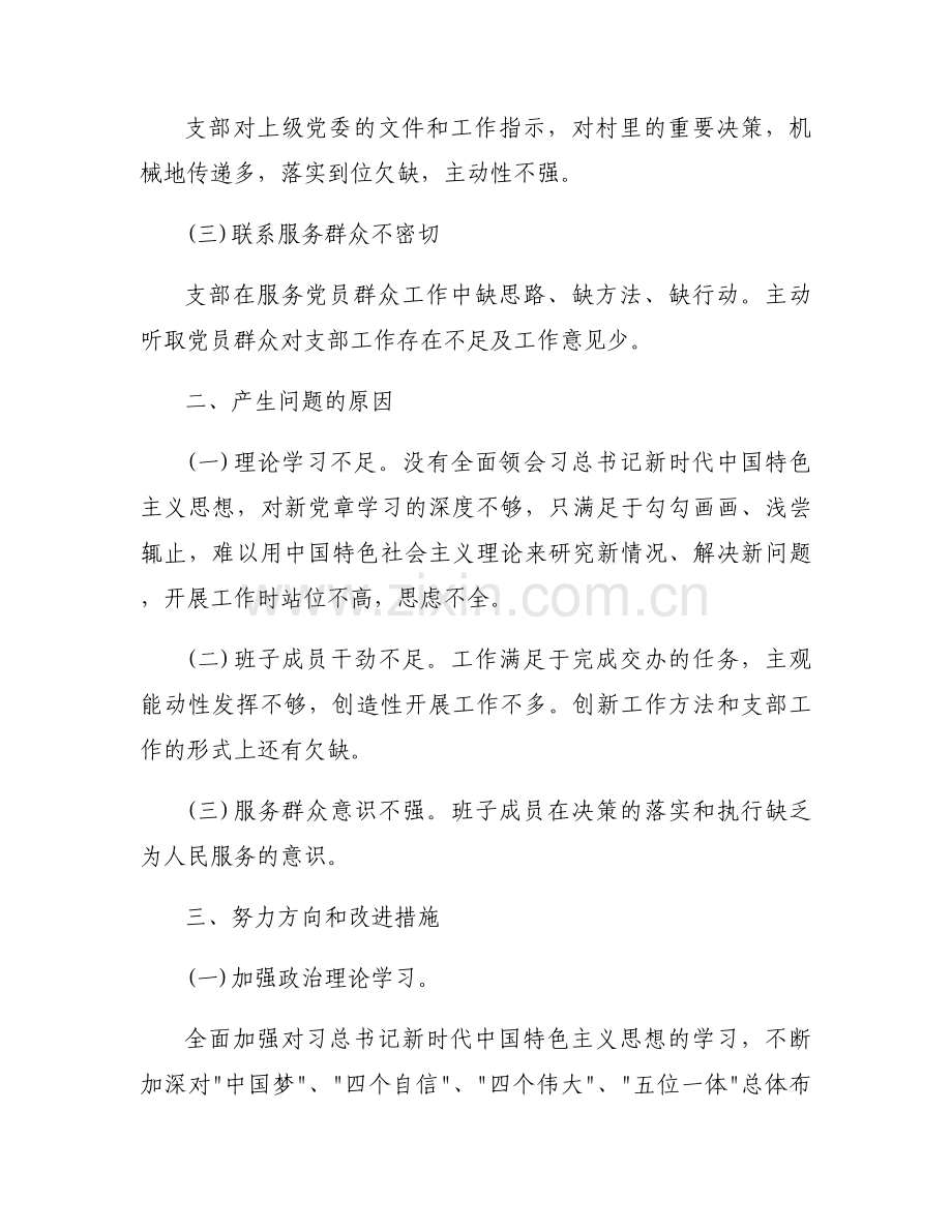 对照争先创优的干劲足不足方面集合7篇.docx_第2页