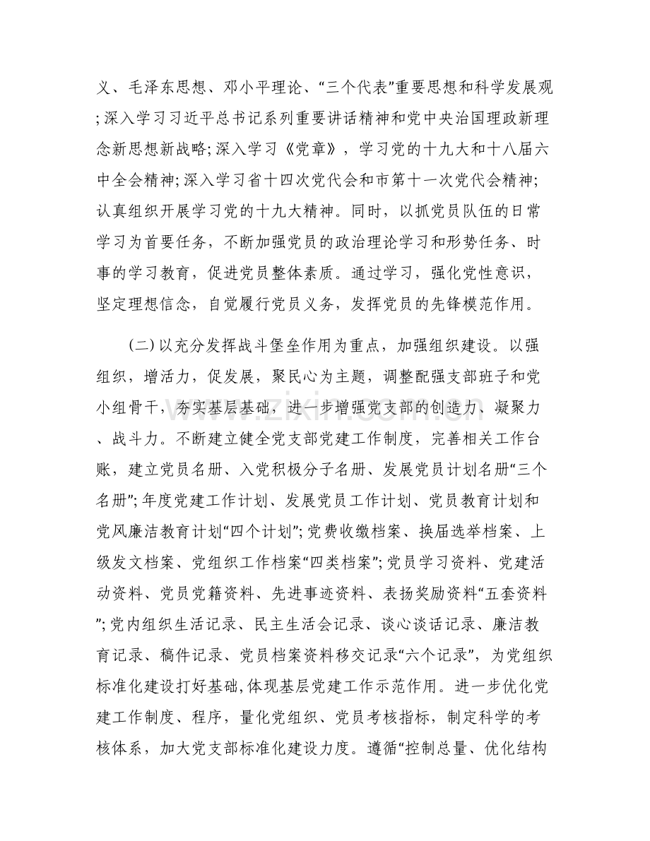 党委办公室工作要点范文(通用5篇).pdf_第2页