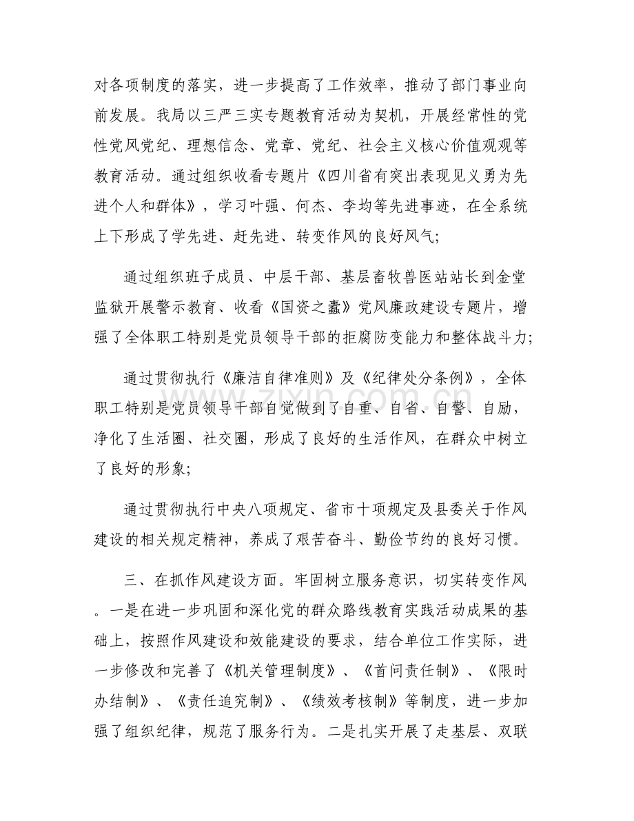 上年度组织生活会整改措施落实情况5篇.pdf_第2页