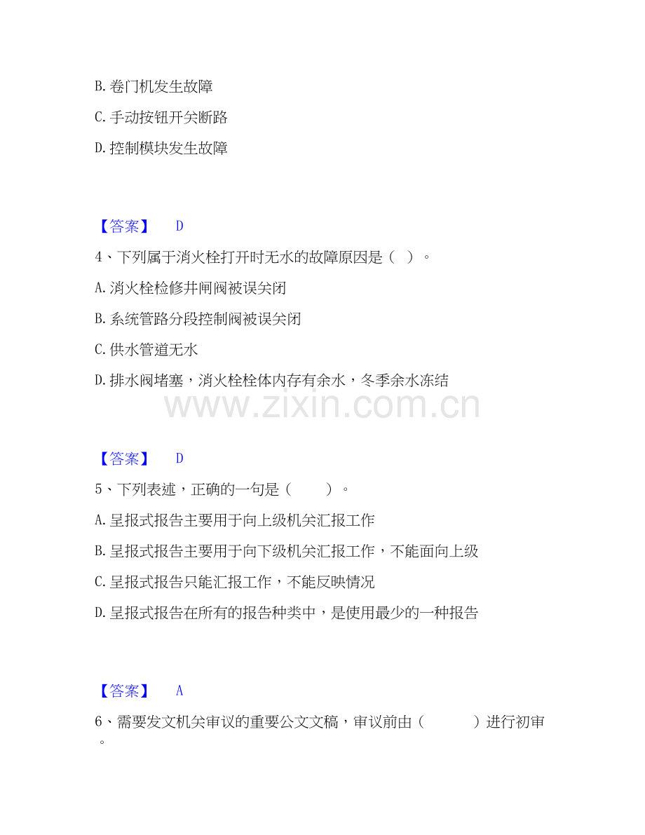 2026年备考军队文职人员招聘之军队文职管理学真题练习试题高频卷附答案.docx_第2页