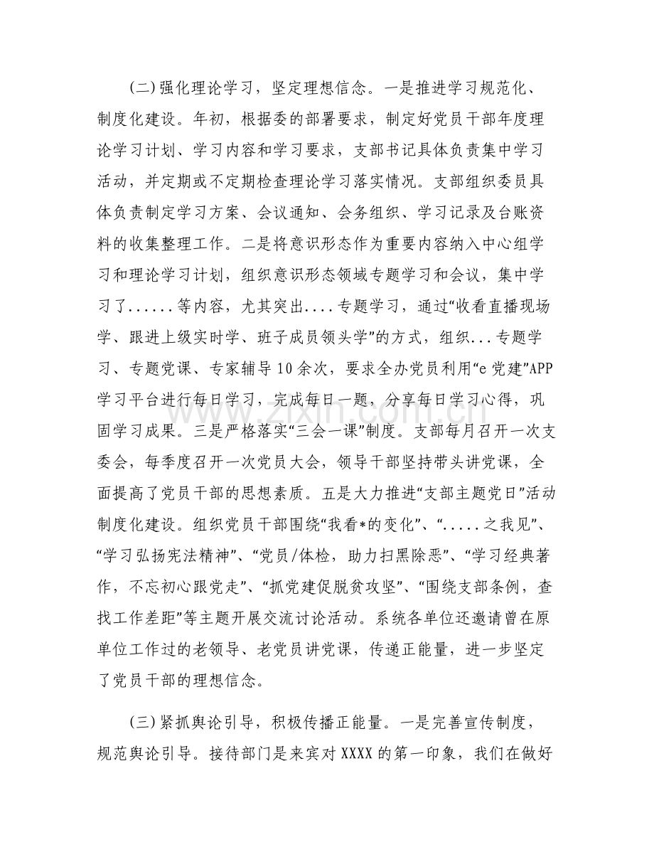 政府班子成员履行意识形态工作情况的报告4篇.pdf_第2页