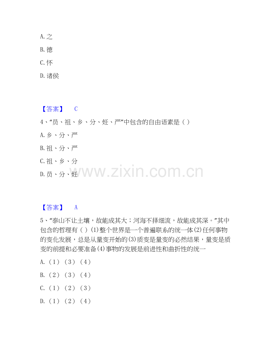2026年备考国家电网招聘之文学哲学类押题练习试题高频卷含答案.docx_第2页