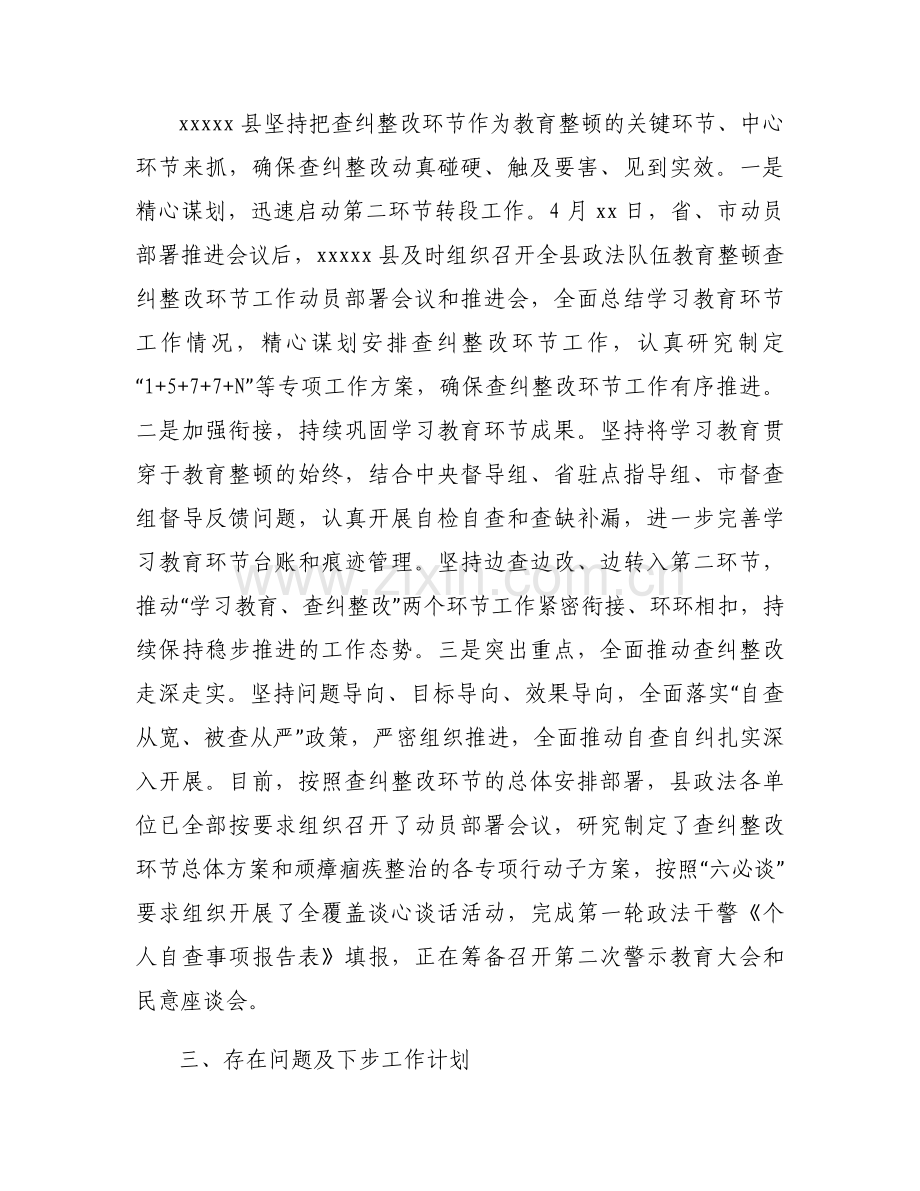 关于教育整顿工作开展情况【七篇】.docx_第2页