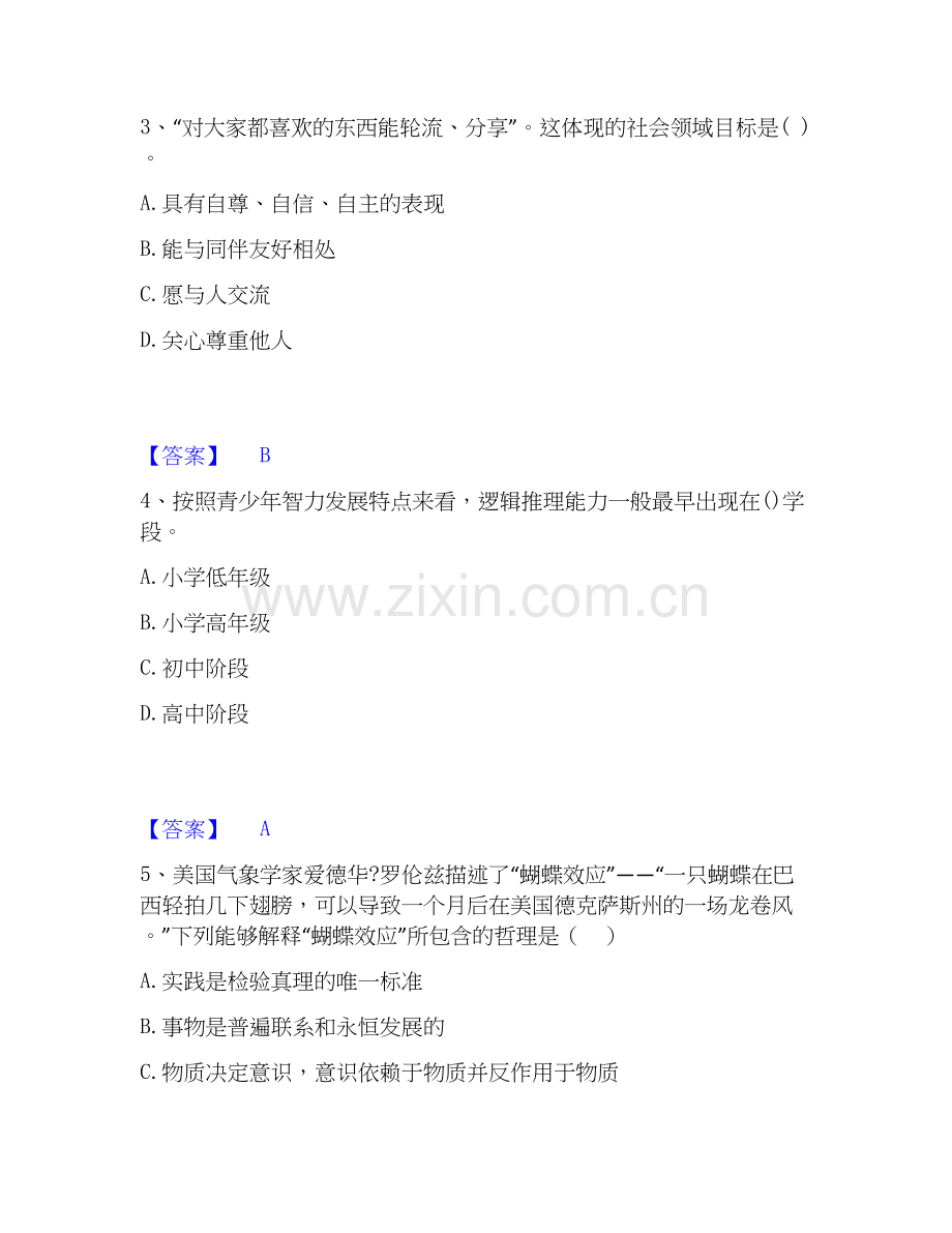 2026年备考教师招聘之幼儿教师招聘题库练习试题高频卷附答案.docx_第2页