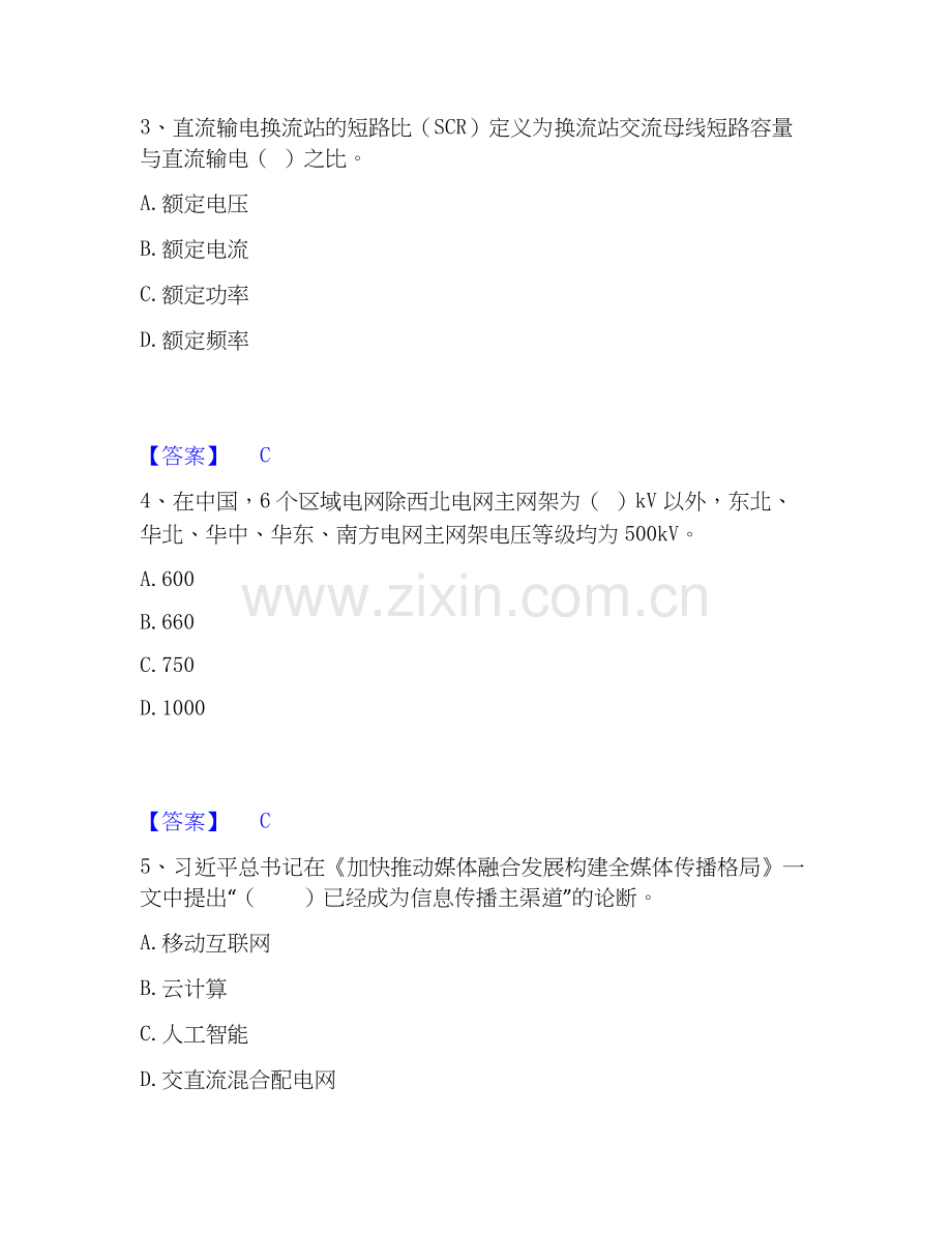 2026年备考国家电网招聘之公共与行业知识模考模拟试题(全优).docx_第2页