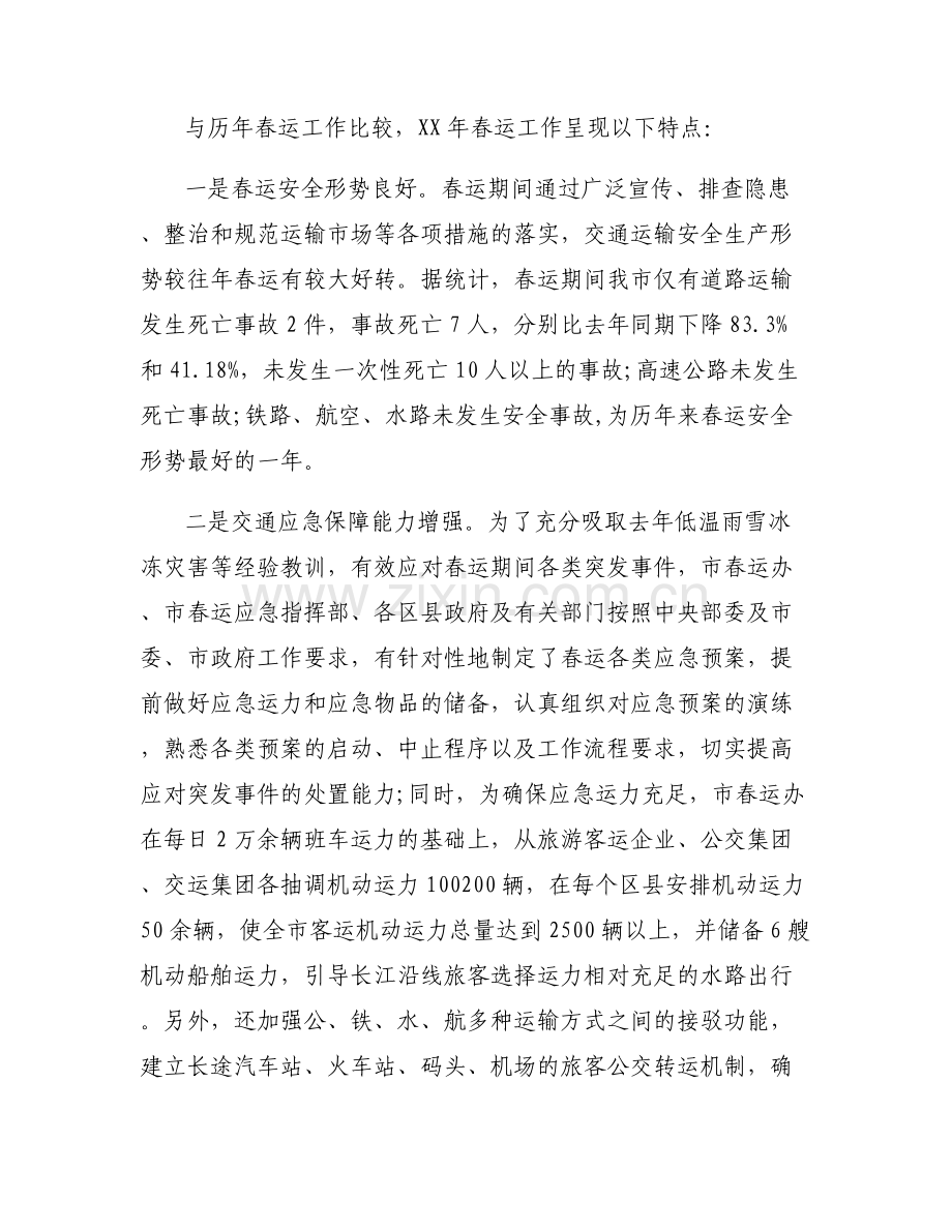 [高速春运工作心得]高速春运工作总结.pdf_第2页