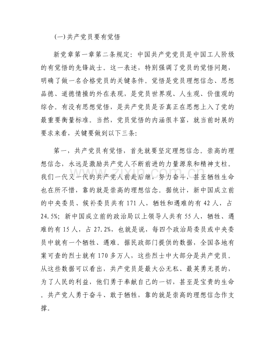 争做优秀党员党课讲稿六篇.docx_第2页