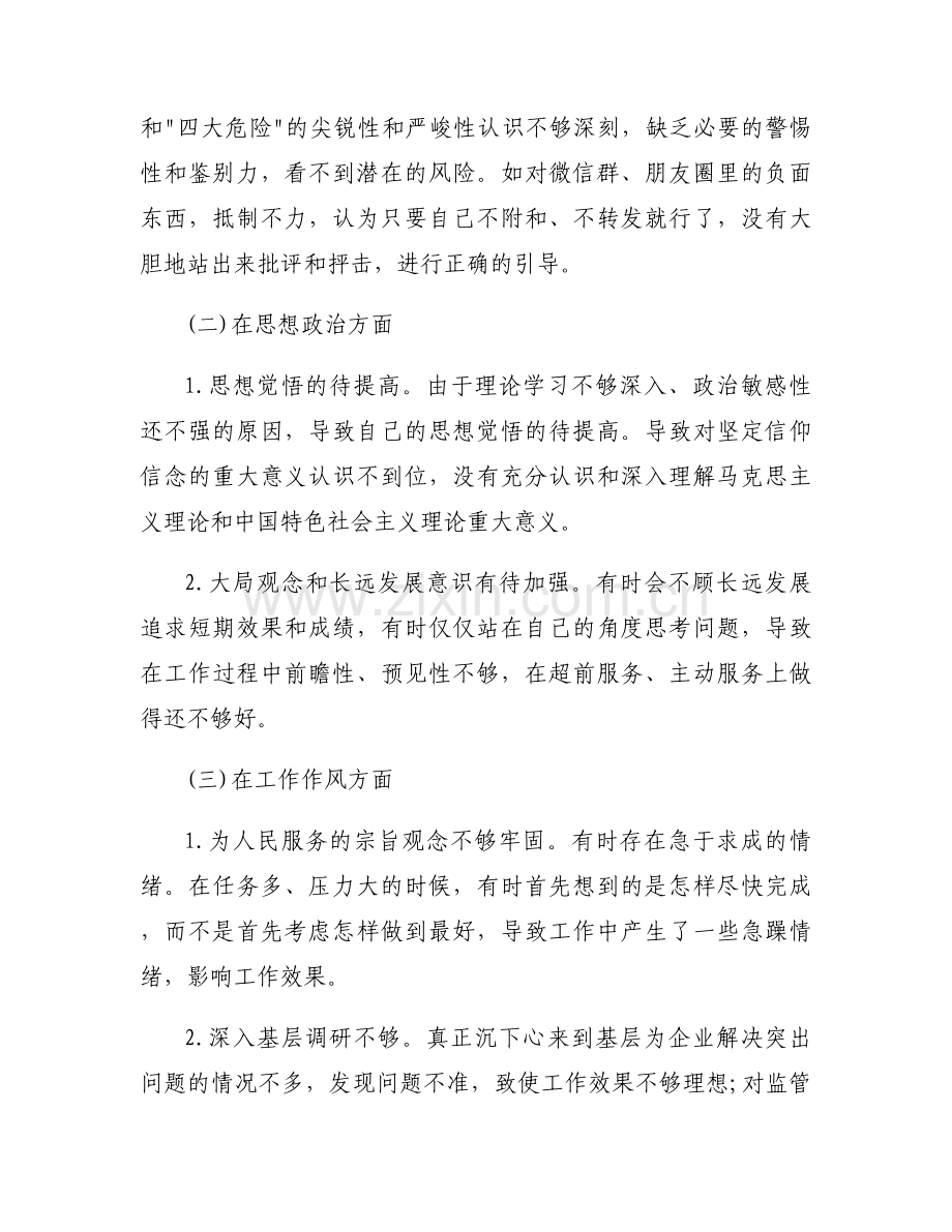 主题教育专题组织生活会发言廉洁自律方面范文(通用6篇).docx_第2页