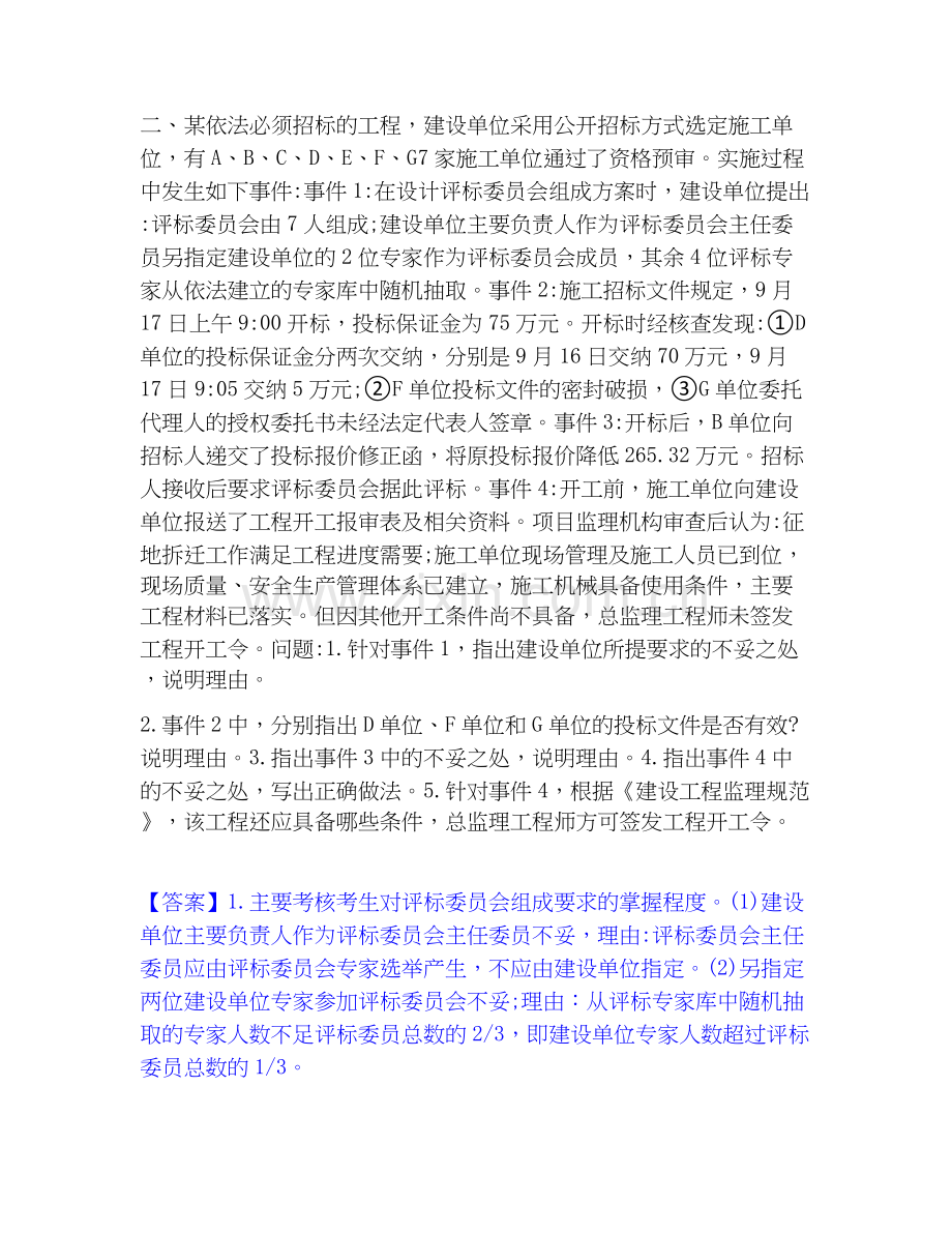 2026年备考监理工程师之土木建筑监理案例分析题库与答案.docx_第2页
