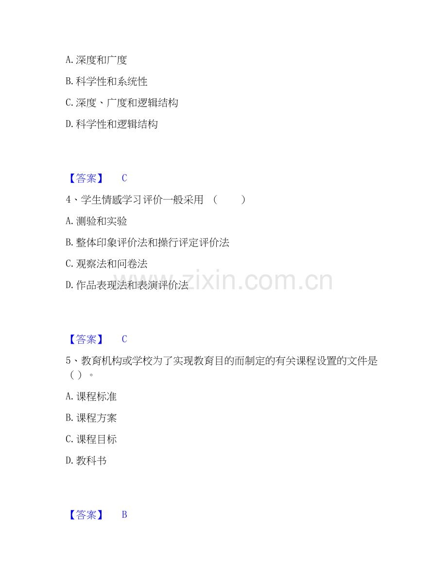 2026年备考教师资格之中学教育学教育心理学提升训练试题（备用卷）附答案.docx_第2页