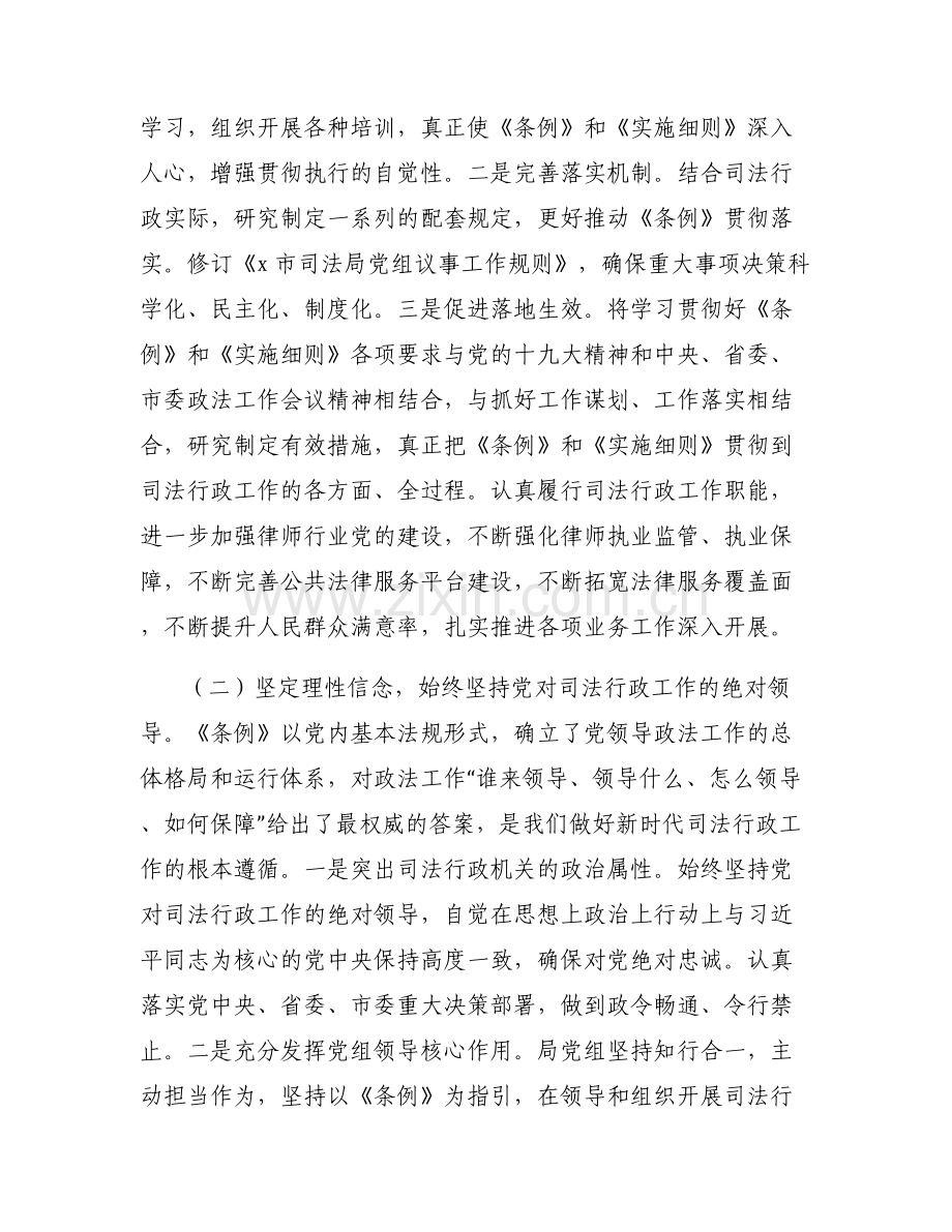 学习贯彻政法工作条例情况的自查报告.pdf_第2页