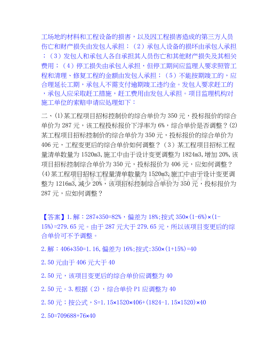 2026年备考监理工程师之土木建筑监理案例分析提升训练试题（备用卷）附答案.docx_第2页