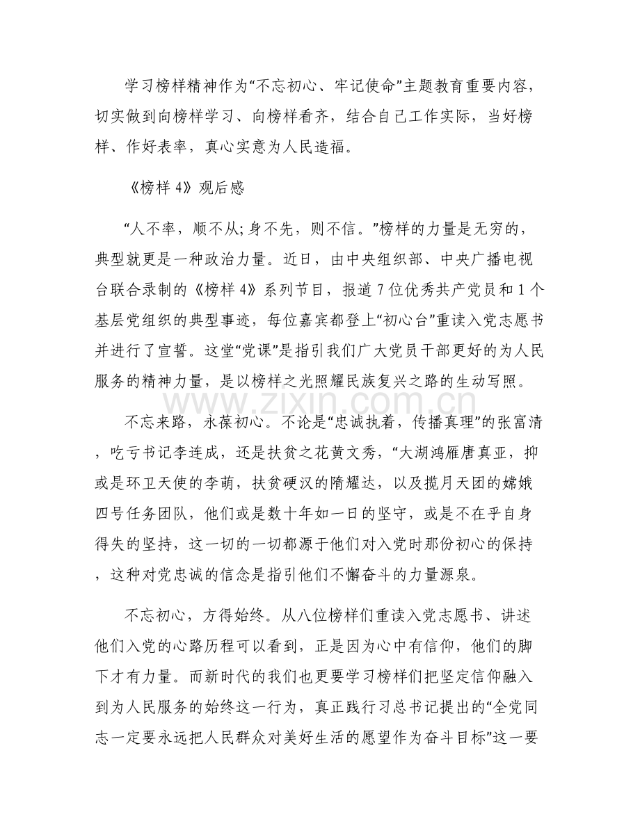 《榜样4》观后感.pdf_第2页