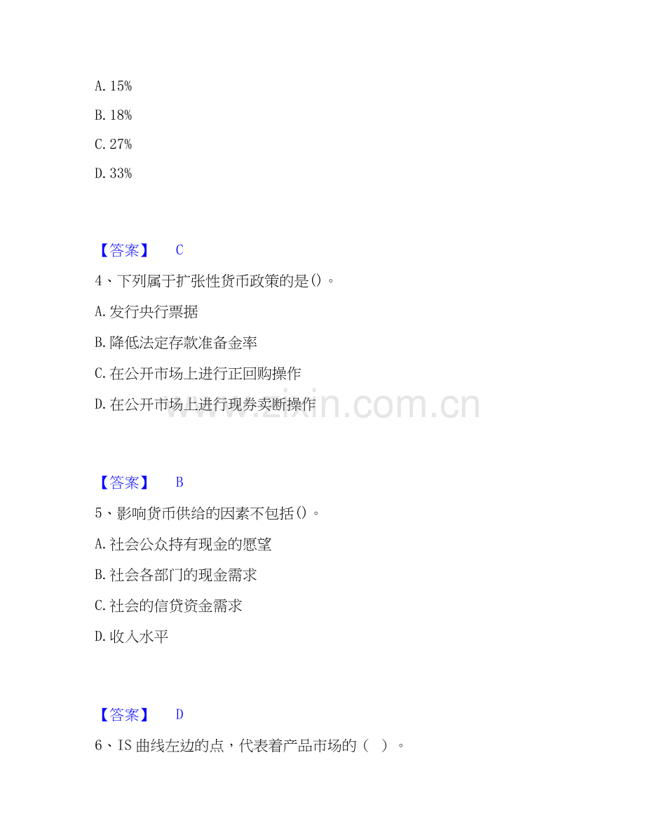 2026年备考国家电网招聘之经济学类全真模拟考试试题高频卷含答案.docx_第2页