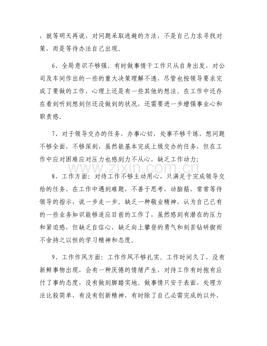 个人缺点与不足范文(通用6篇).pdf_第2页