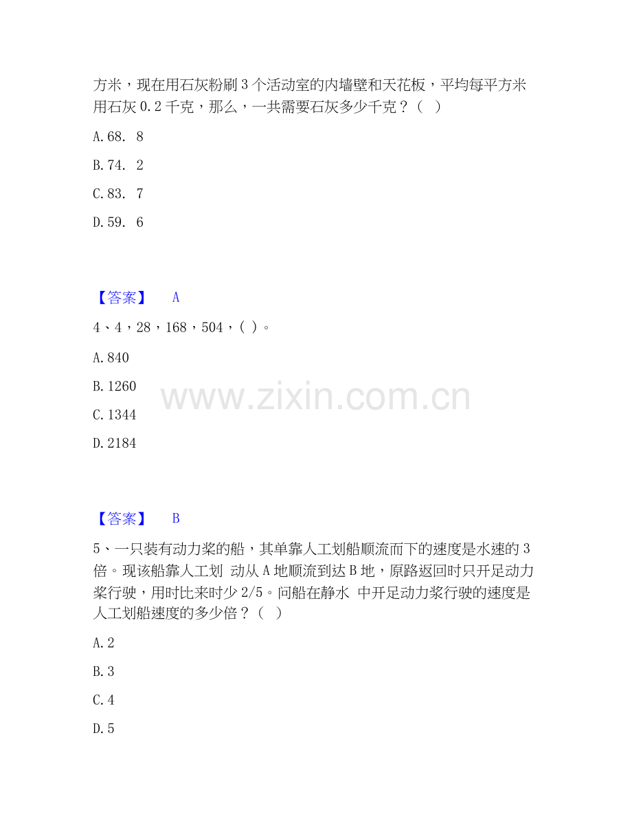 2026年备考公务员（国考）之行政职业能力测验高分题库附答案.docx_第2页