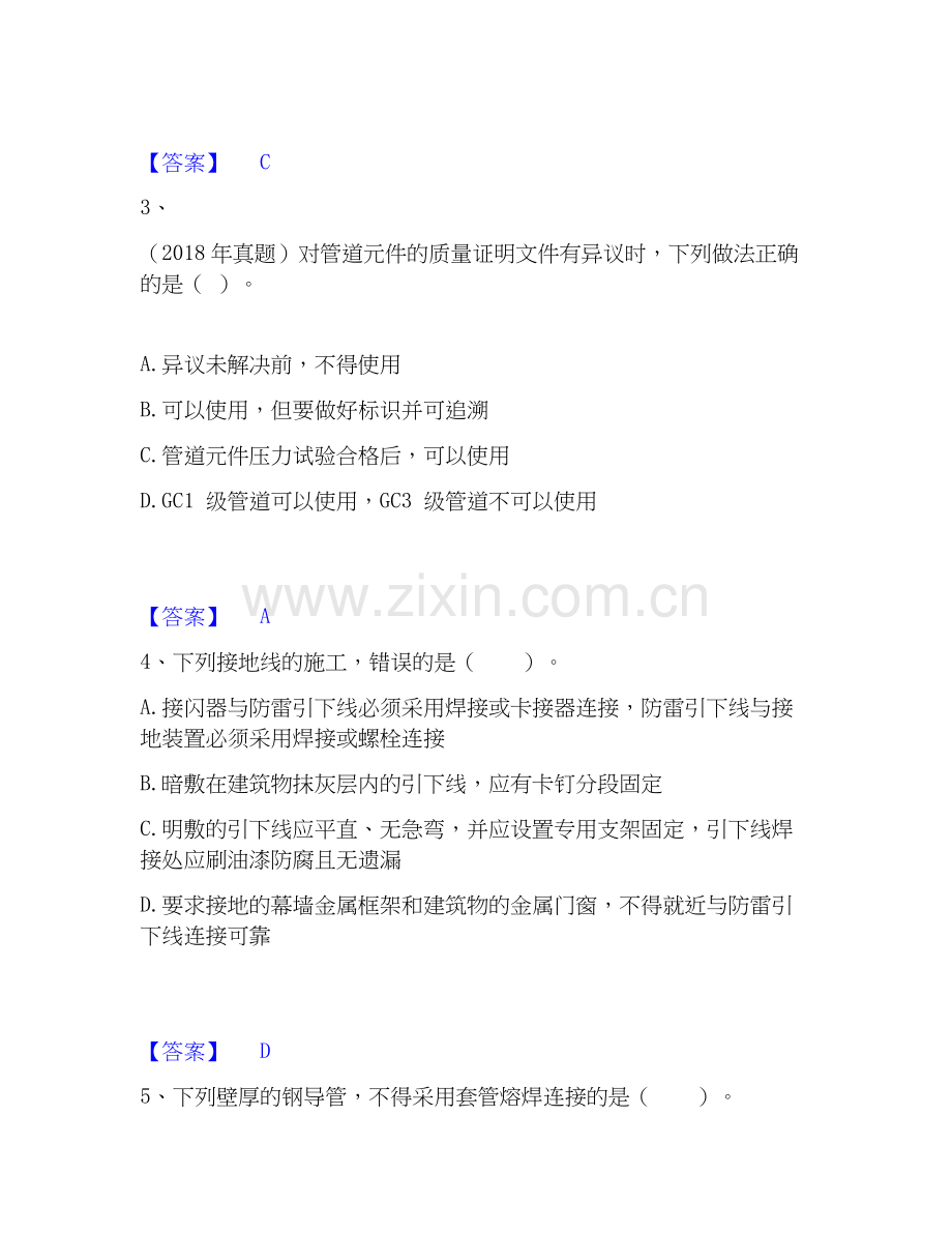 2026年备考一级建造师之一建机电工程实务自测模拟预测题库(名校卷).docx_第2页