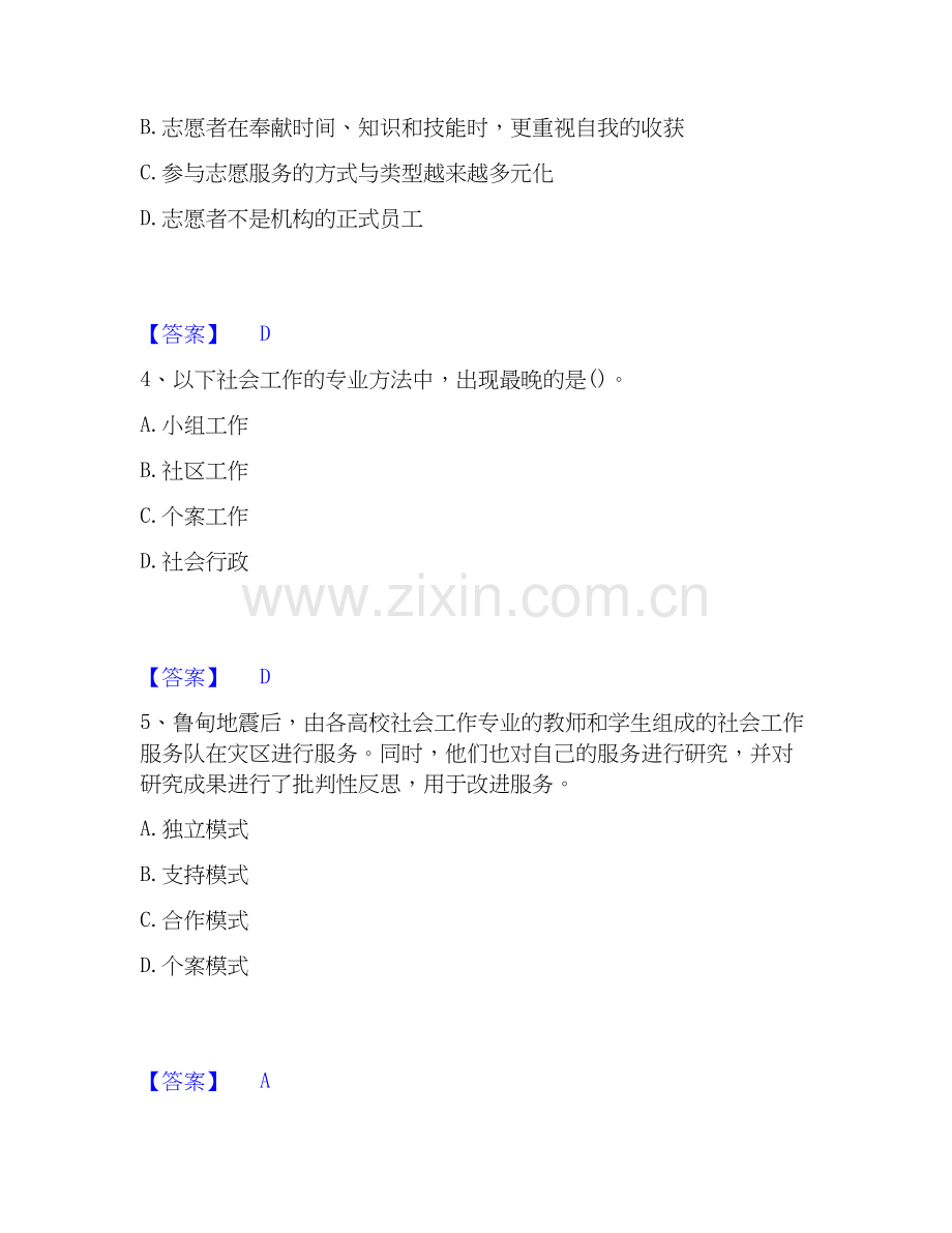 2026年备考社会工作者之中级社会综合能力自我测验试题（备用卷）附答案.docx_第2页