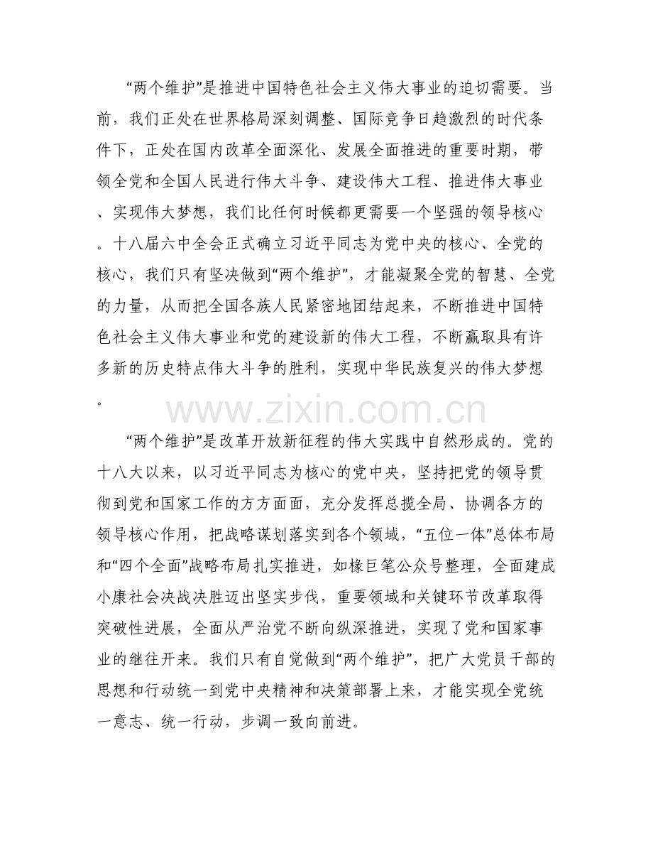 新时代大学生如何坚定捍卫两个确立坚决做到两个维护6篇.pdf_第2页
