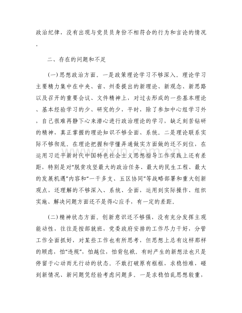 2023年组织生活对照材料【八篇】.docx_第2页