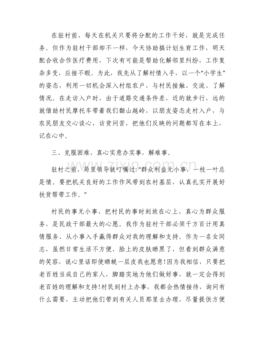 村两委班子自我评价范文(通用8篇).docx_第2页